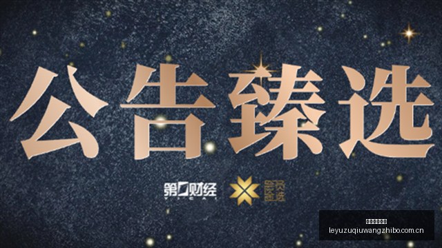 战队新核心,亮相,新赛季蓄势,乐鱼足球直播,足球赛事直播平台,足球比赛直播,足球赛事资讯,足球赛程信息